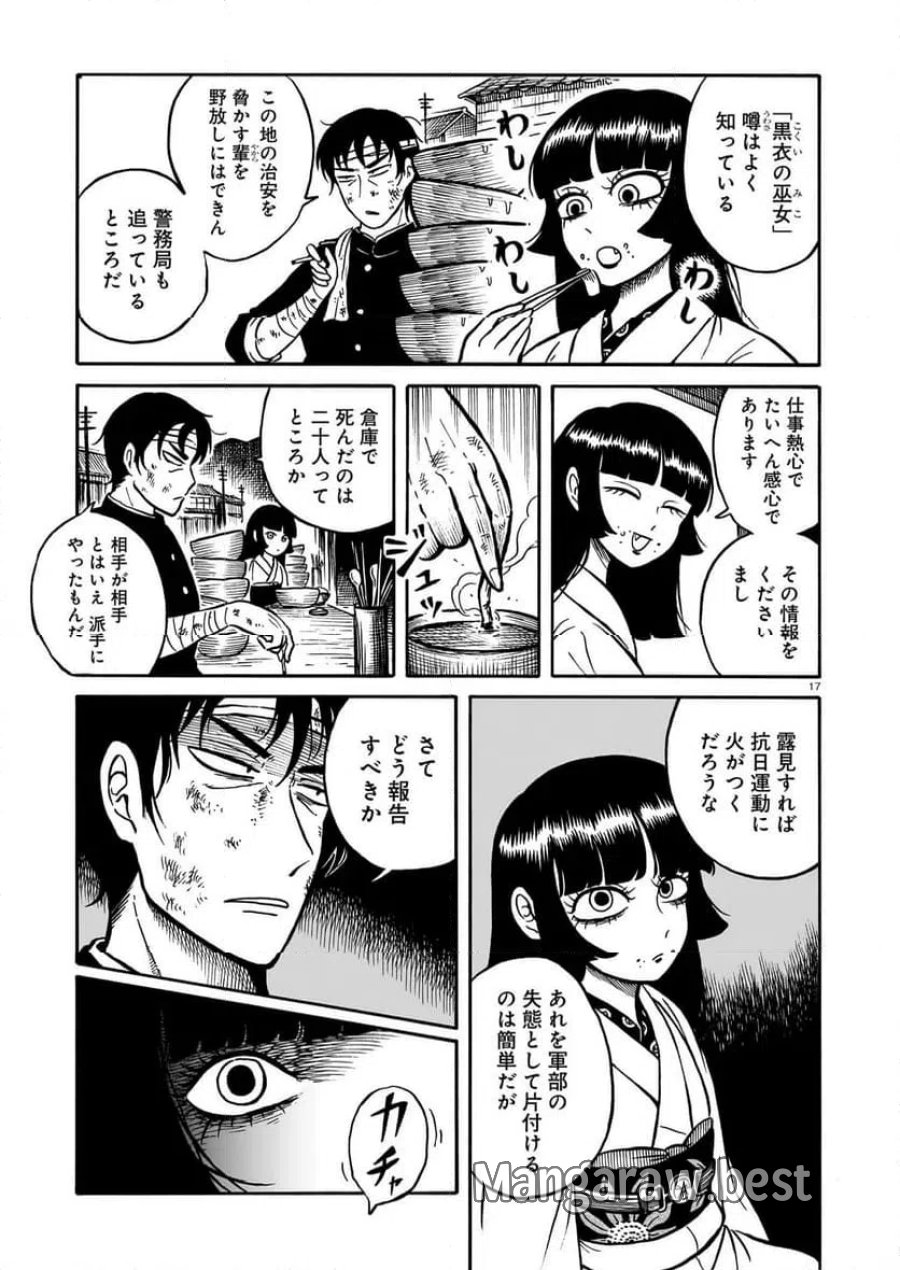 黒巫鏡談 第13.2話 - Page 4