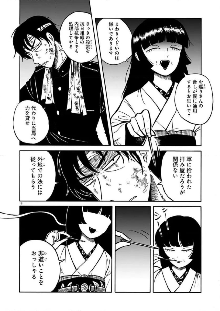 黒巫鏡談 第13.2話 - Page 5