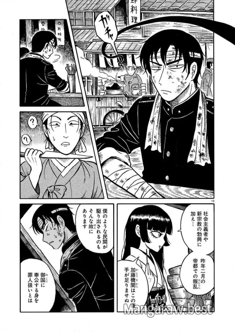 黒巫鏡談 第13.2話 - Page 6