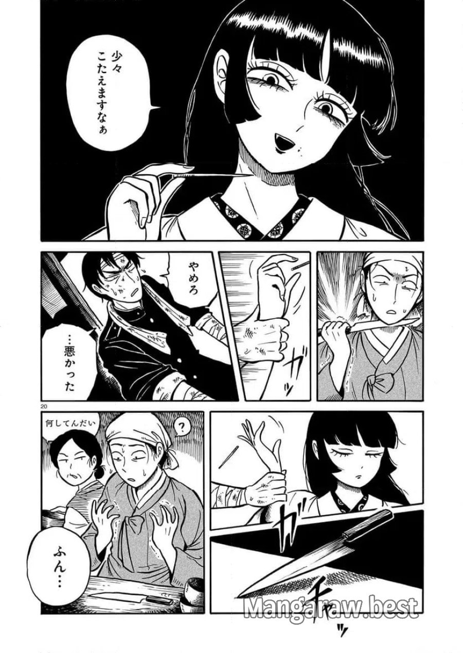 黒巫鏡談 第13.2話 - Page 7