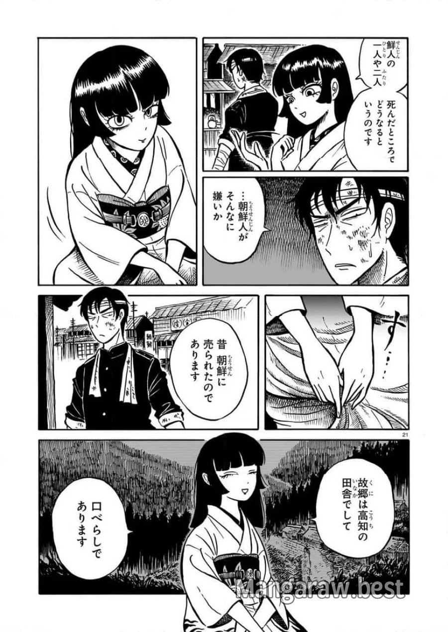 黒巫鏡談 第13.2話 - Page 8