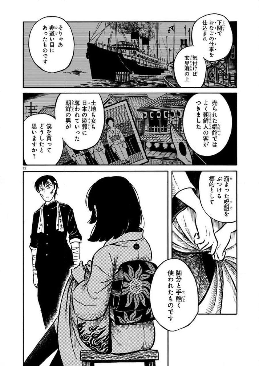 黒巫鏡談 第13.2話 - Page 9
