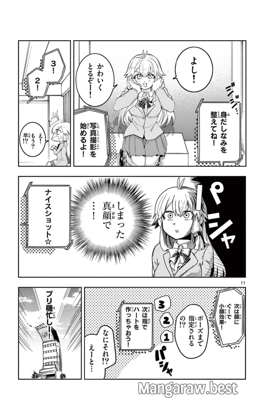閃道トキの5分間 第3話 - Trang 11