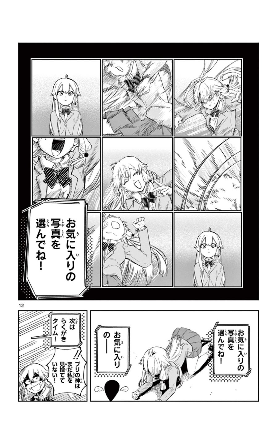 閃道トキの5分間 第3話 - Trang 12