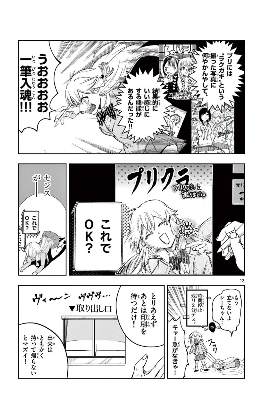 閃道トキの5分間 第3話 - Trang 13