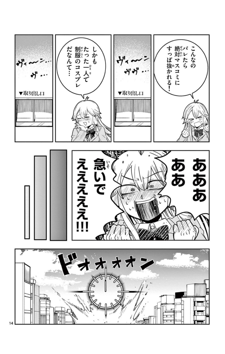 閃道トキの5分間 第3話 - Trang 14