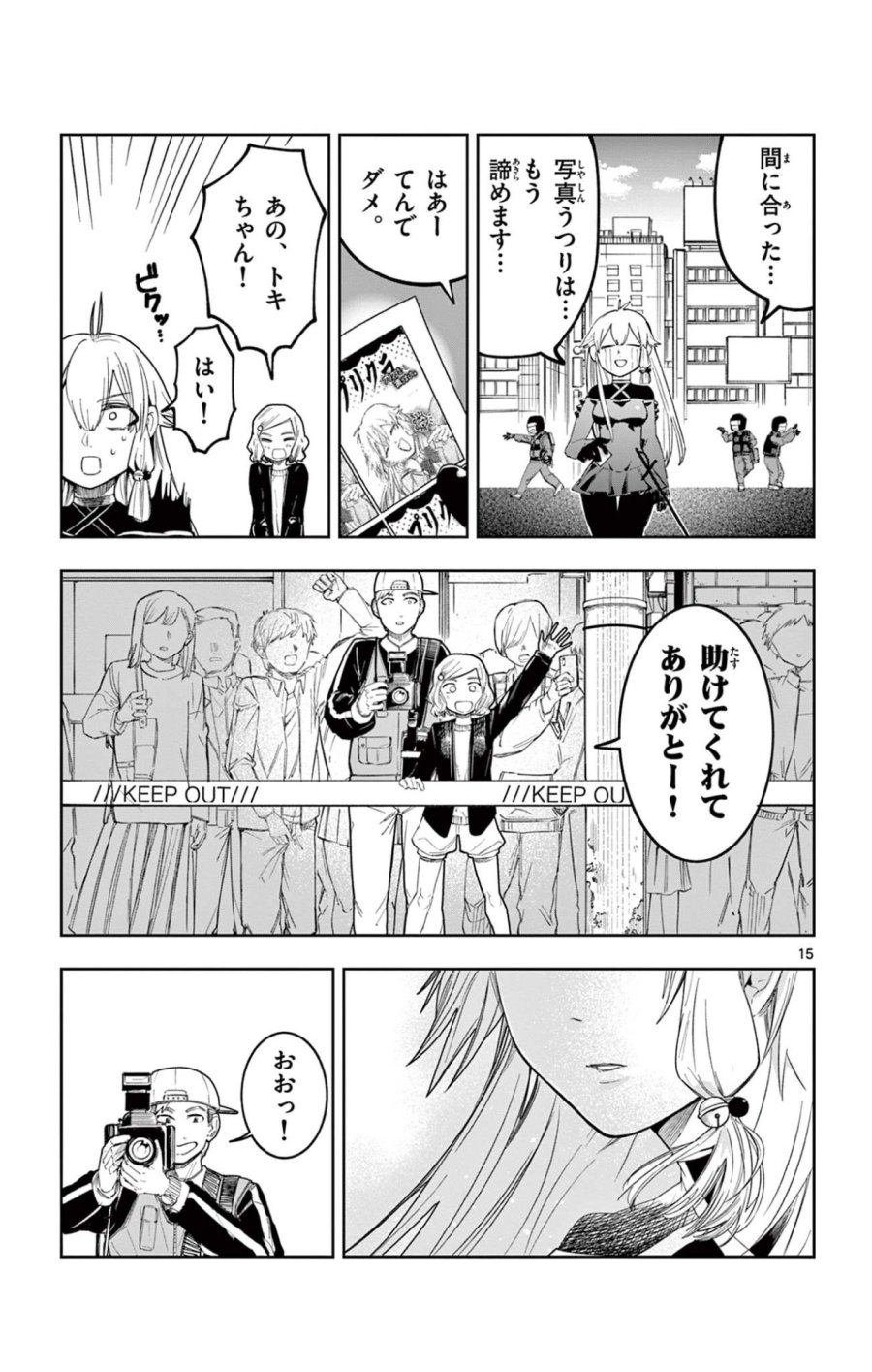 閃道トキの5分間 第3話 - Trang 15