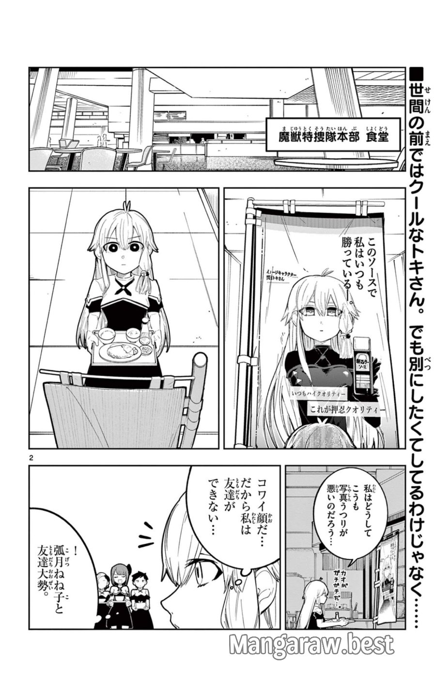 閃道トキの5分間 第3話 - Trang 2
