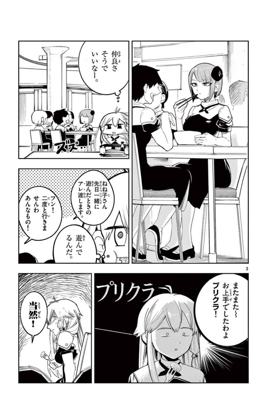 閃道トキの5分間 第3話 - Trang 3