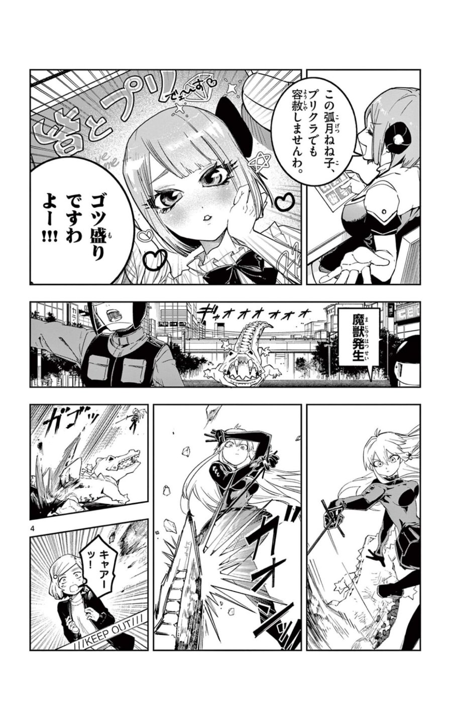 閃道トキの5分間 第3話 - Trang 4