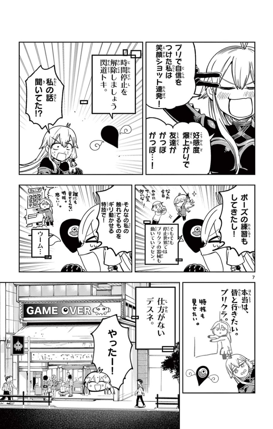 閃道トキの5分間 第3話 - Trang 7