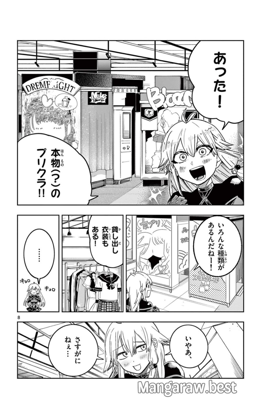 閃道トキの5分間 第3話 - Trang 8