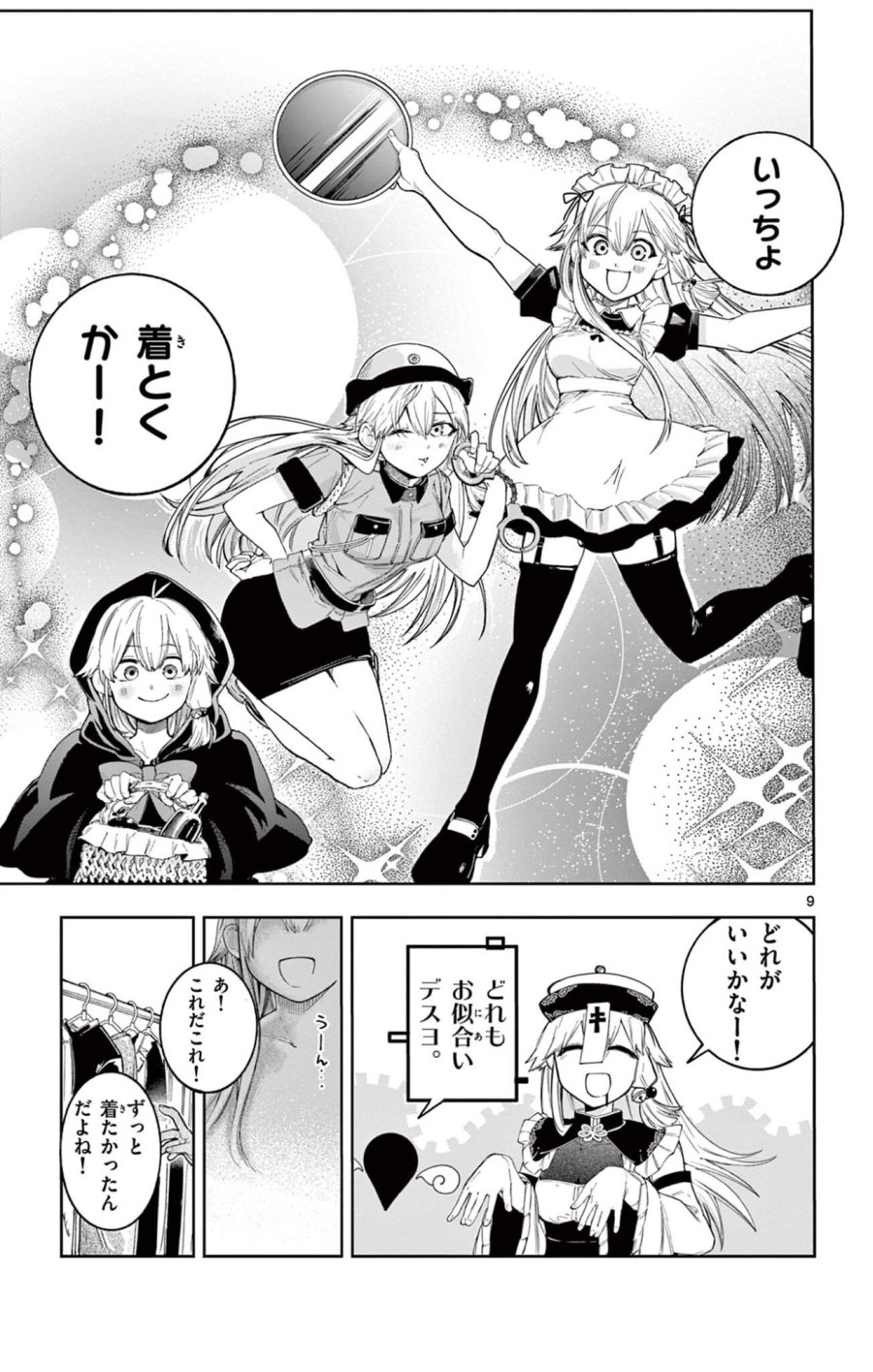 閃道トキの5分間 第3話 - Trang 9