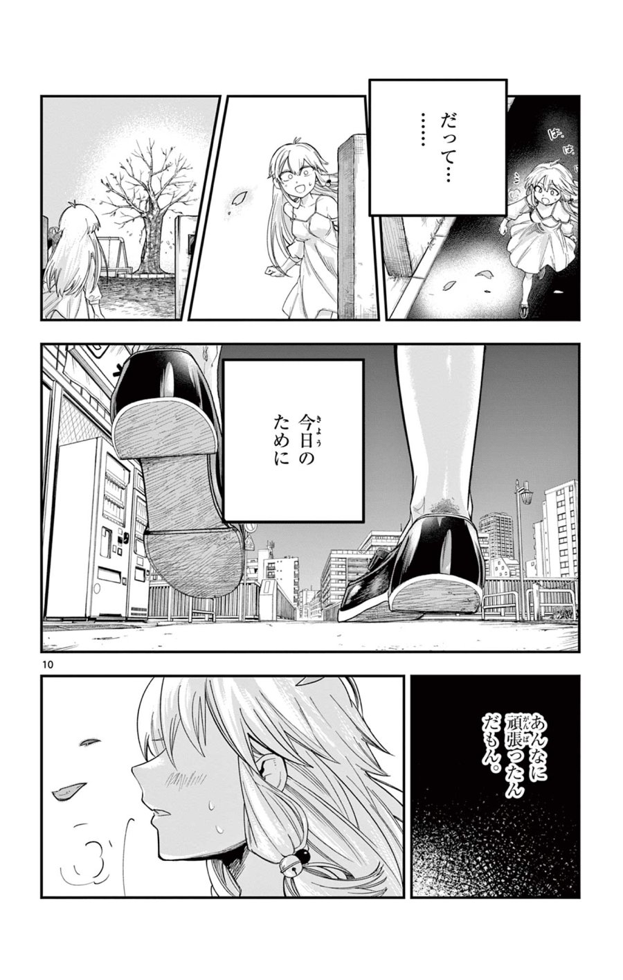 閃道トキの5分間 第8話 - Trang 10