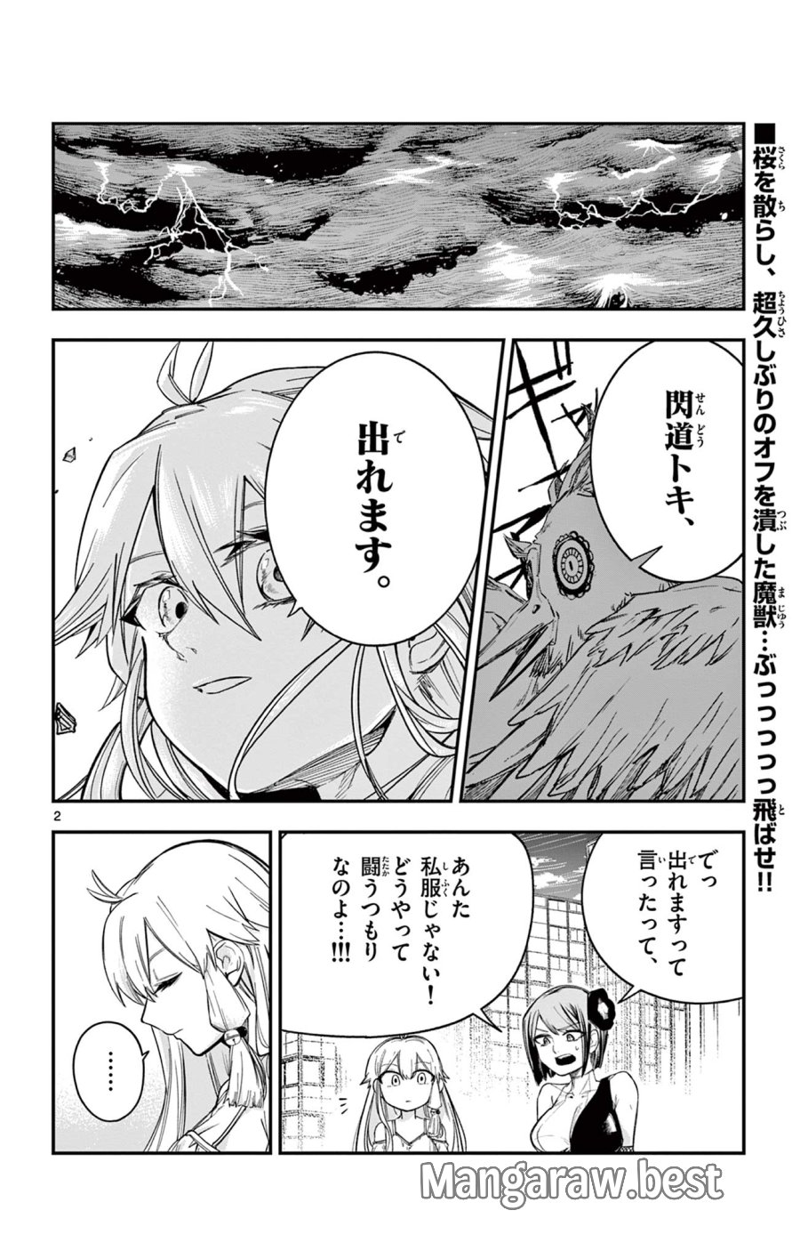 閃道トキの5分間 第8話 - Trang 2