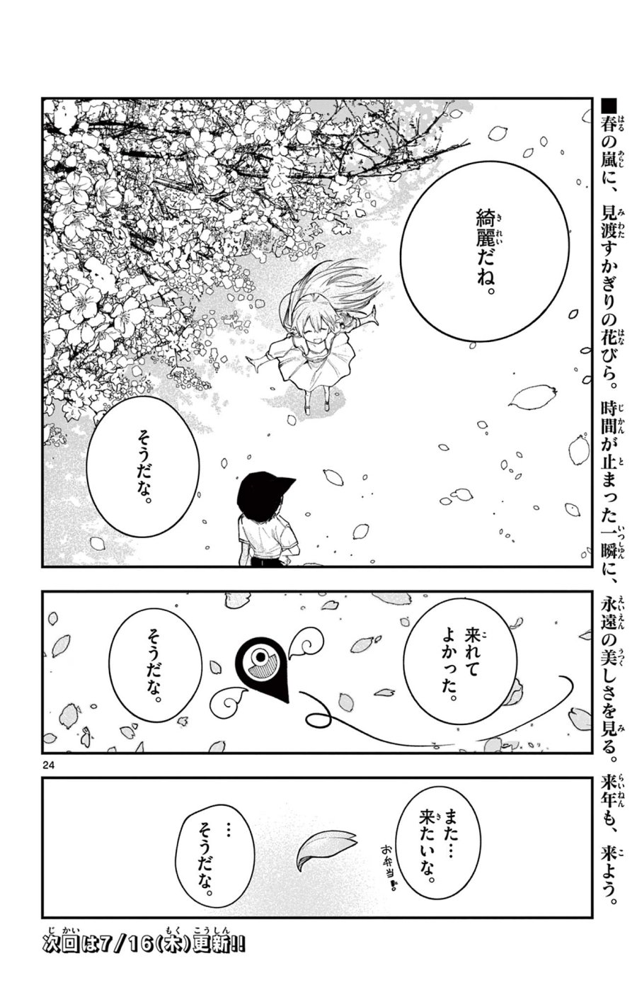 閃道トキの5分間 第8話 - Trang 24