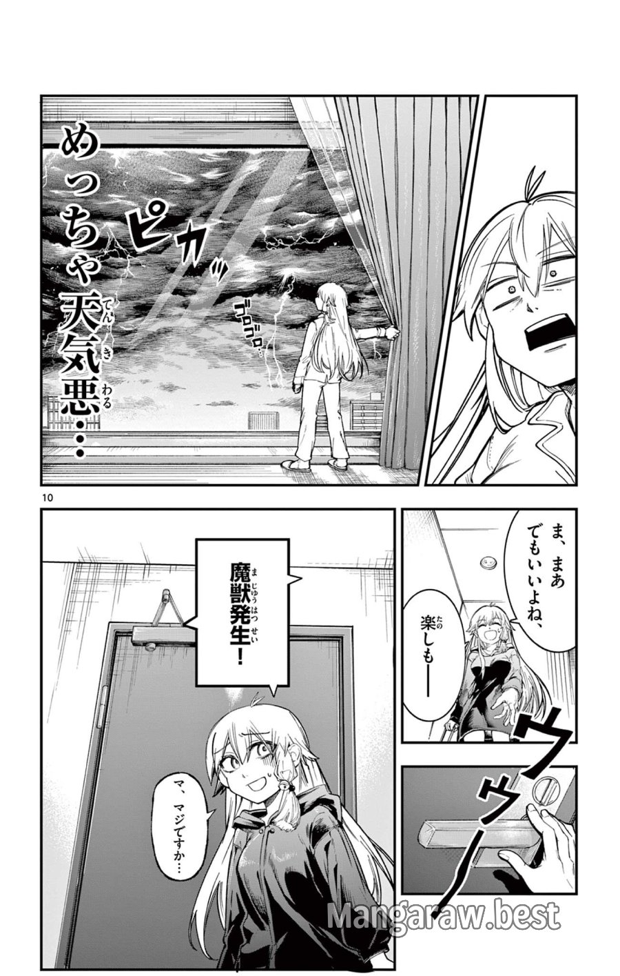 閃道トキの5分間 第7話 - Trang 10