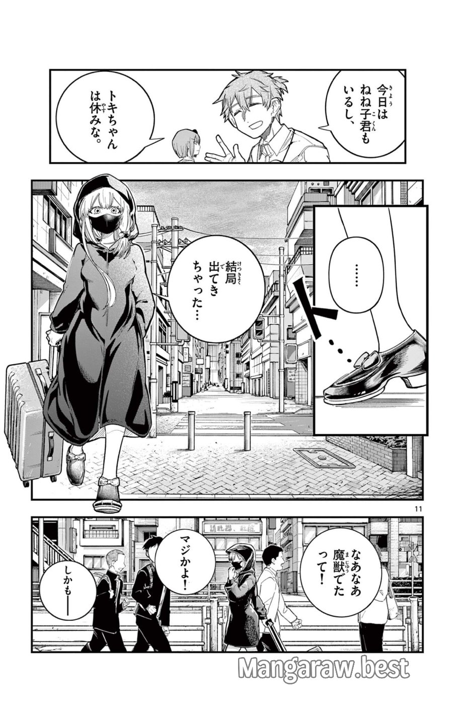 閃道トキの5分間 第7話 - Trang 11