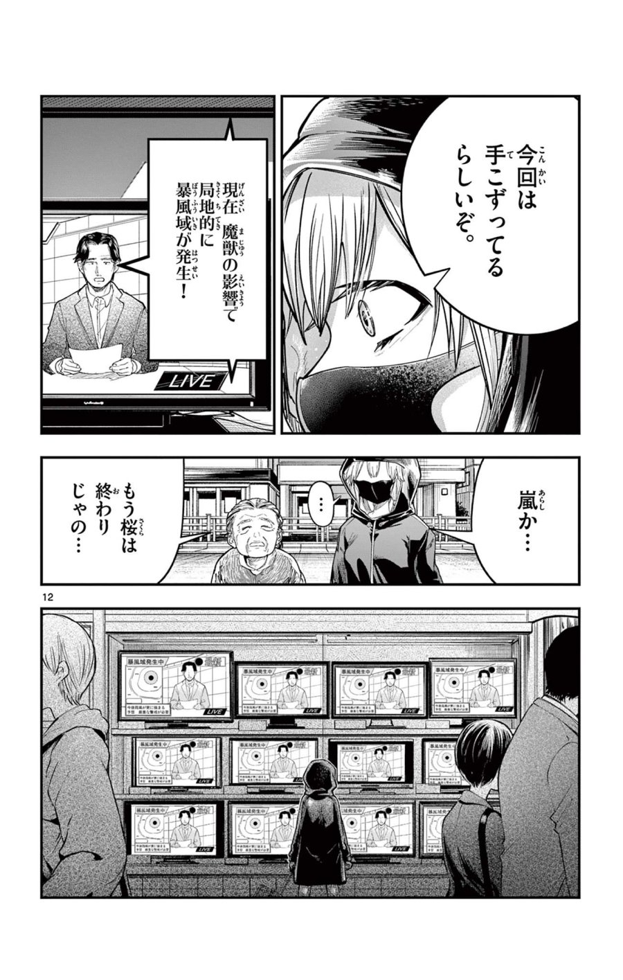 閃道トキの5分間 第7話 - Trang 12