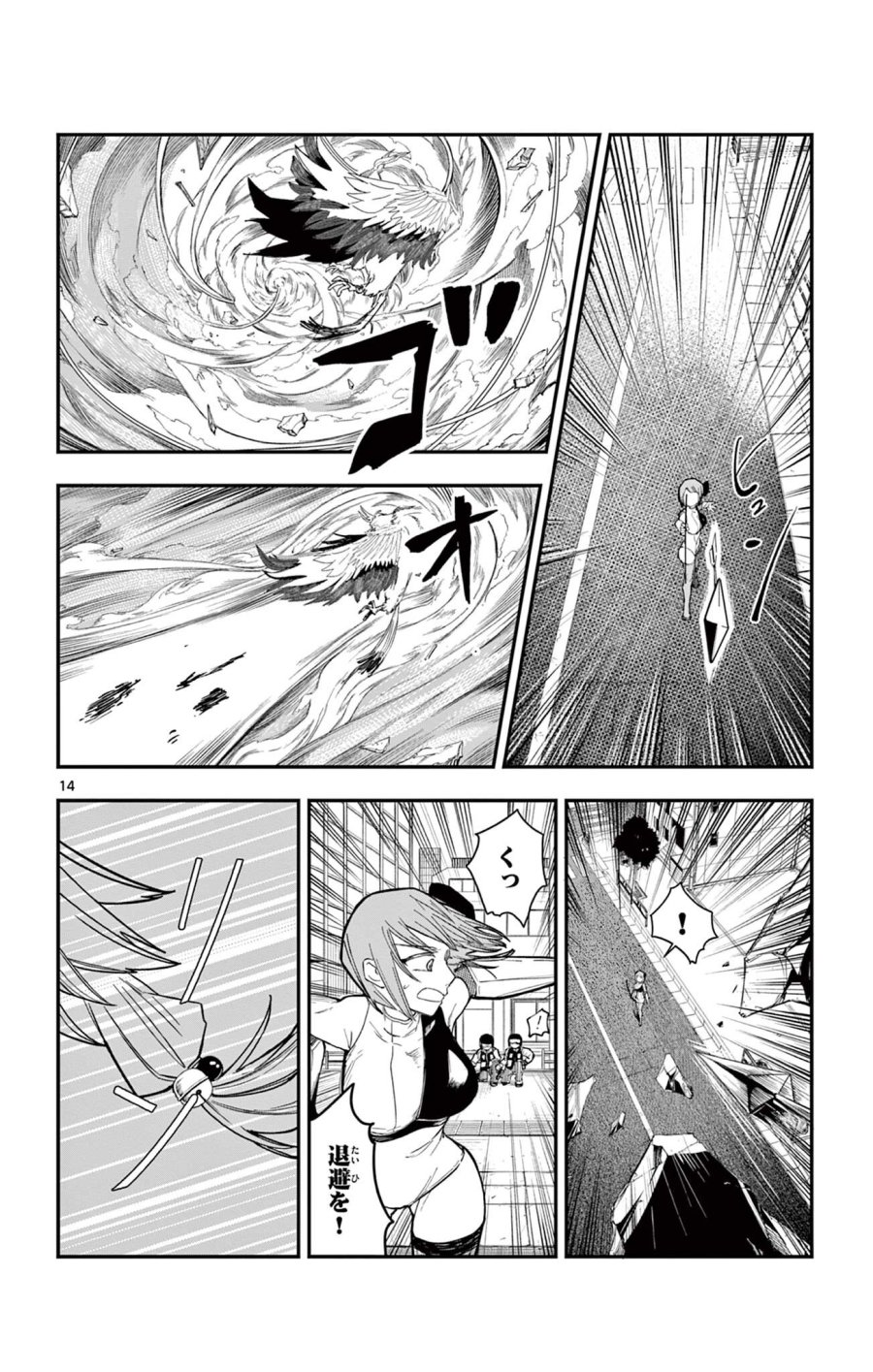 閃道トキの5分間 第7話 - Trang 14