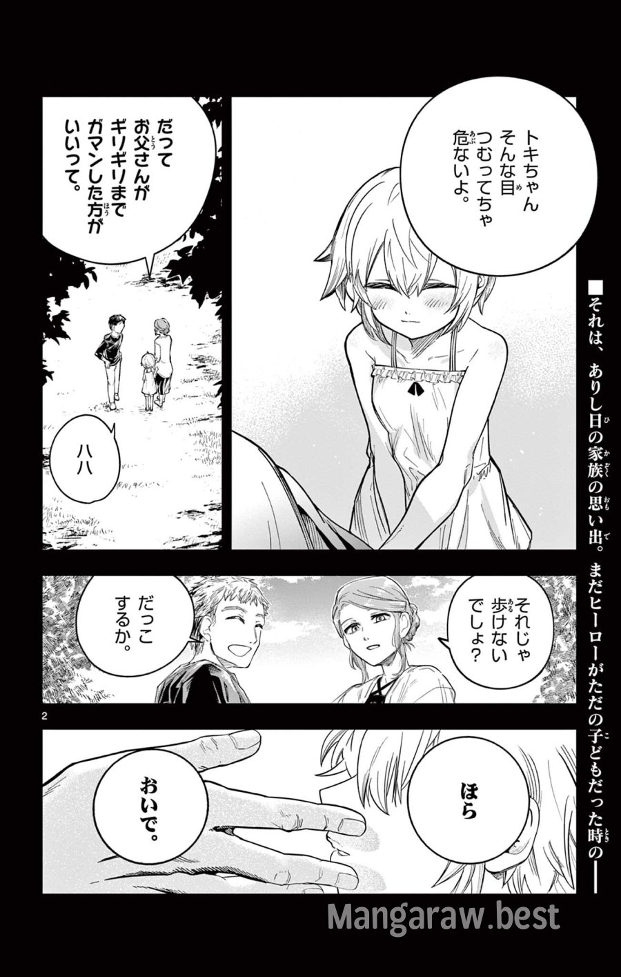 閃道トキの5分間 第7話 - Trang 2