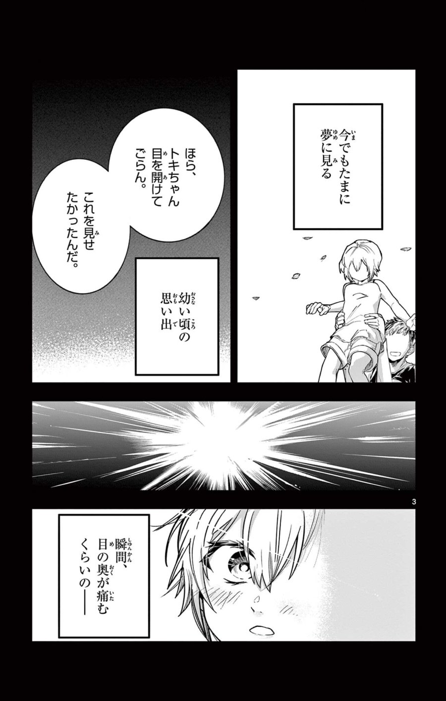 閃道トキの5分間 第7話 - Trang 3