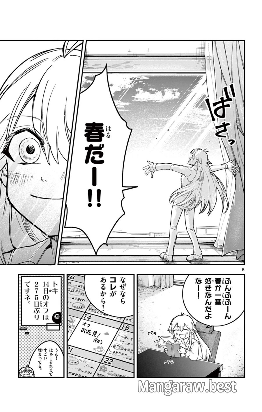 閃道トキの5分間 第7話 - Trang 5