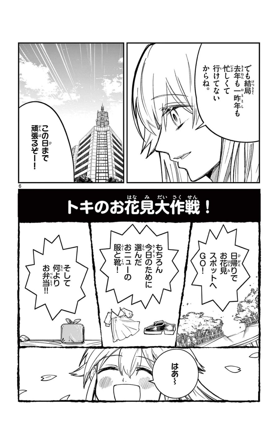閃道トキの5分間 第7話 - Trang 6