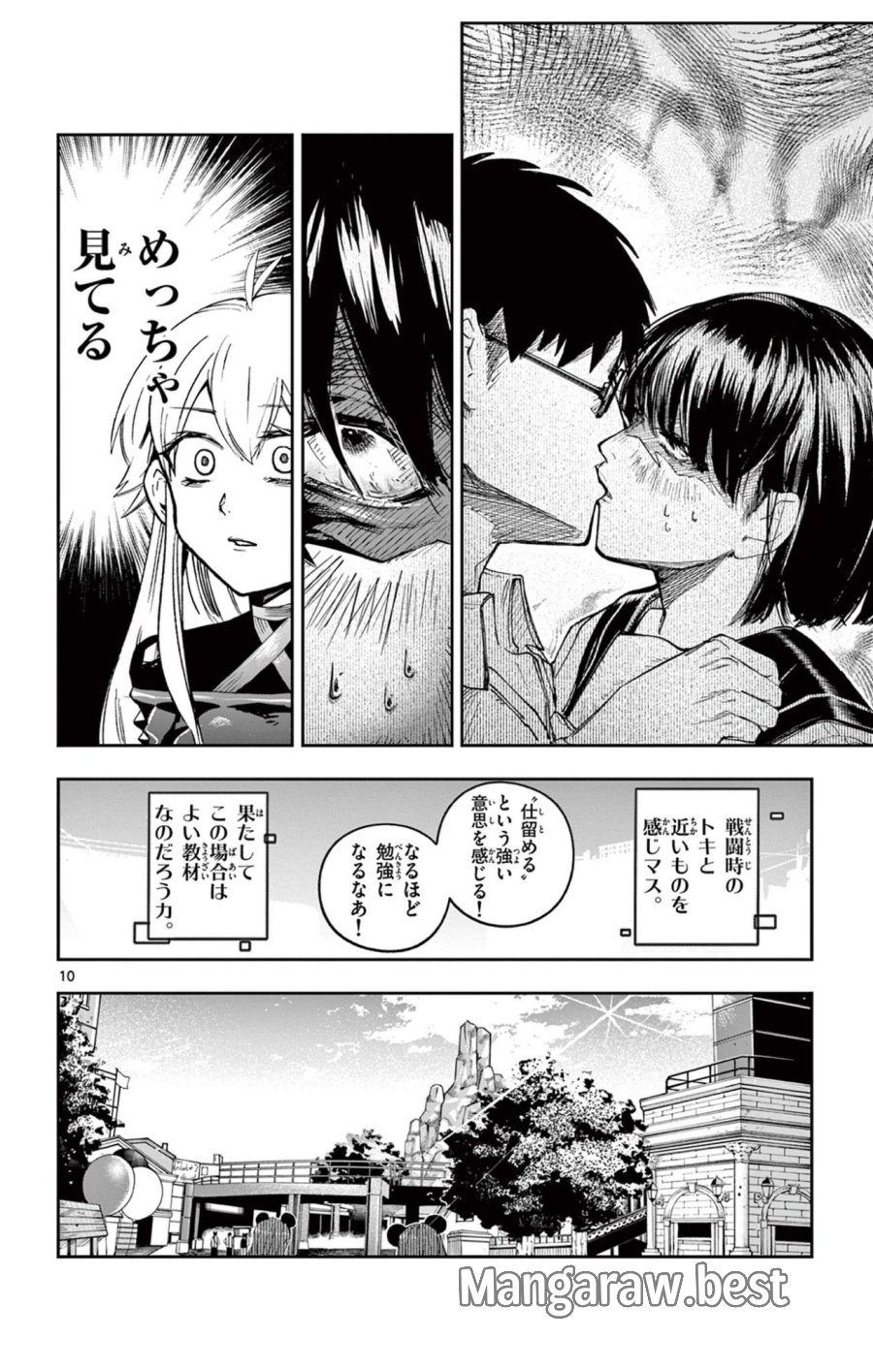 閃道トキの5分間 第4話 - Trang 10