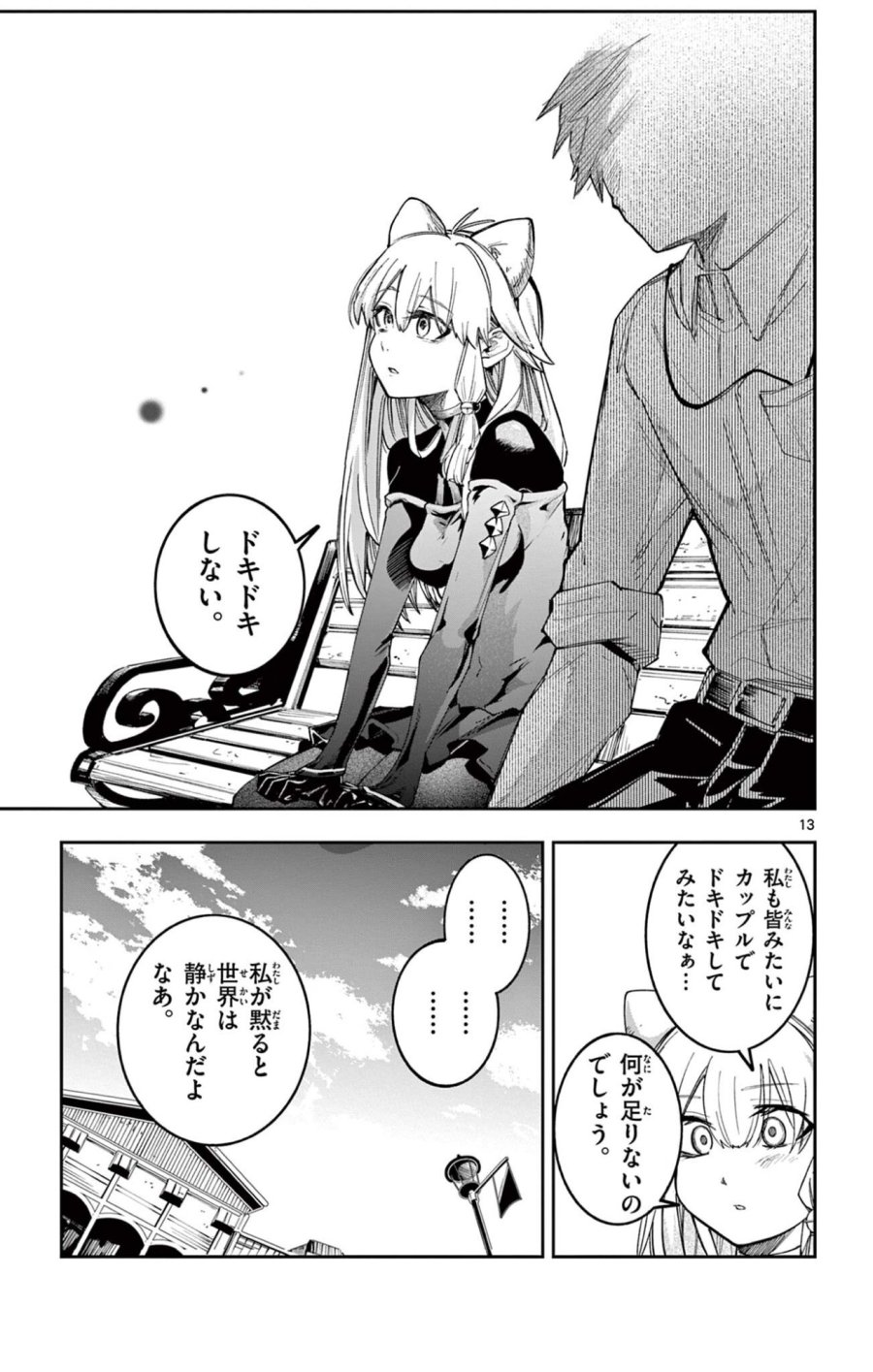 閃道トキの5分間 第4話 - Trang 13