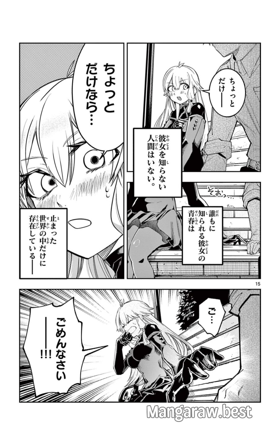 閃道トキの5分間 第4話 - Trang 15