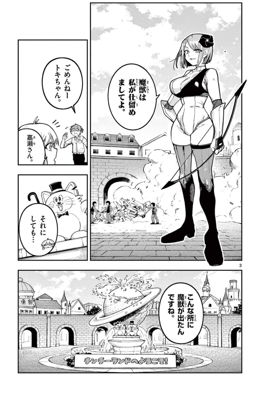閃道トキの5分間 第4話 - Trang 3
