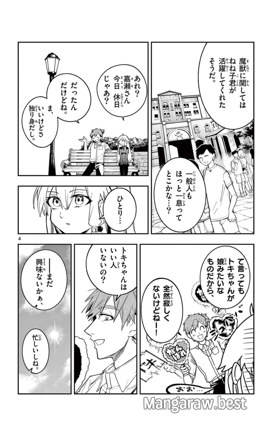 閃道トキの5分間 第4話 - Trang 4