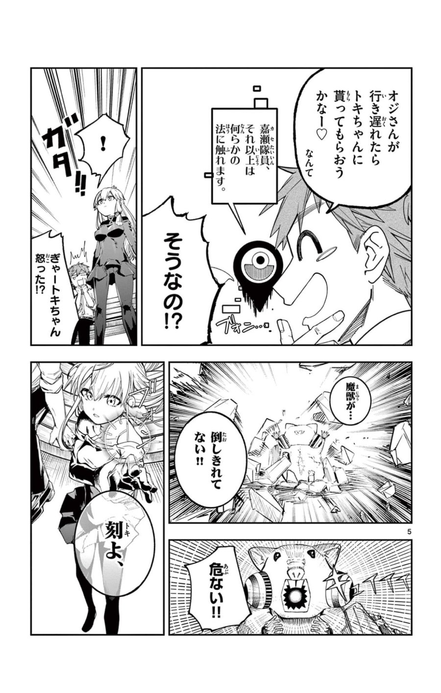 閃道トキの5分間 第4話 - Trang 5