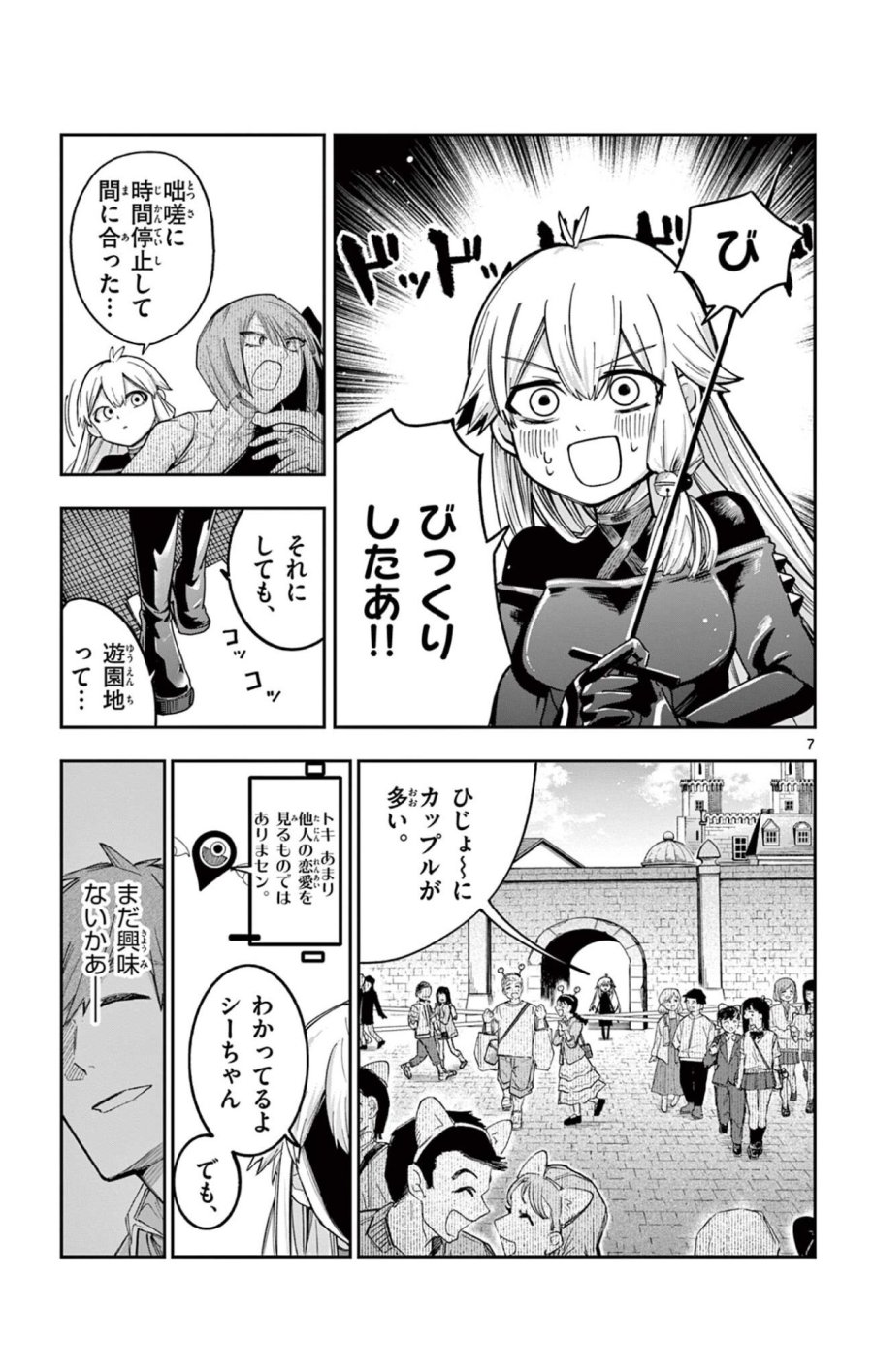 閃道トキの5分間 第4話 - Trang 7