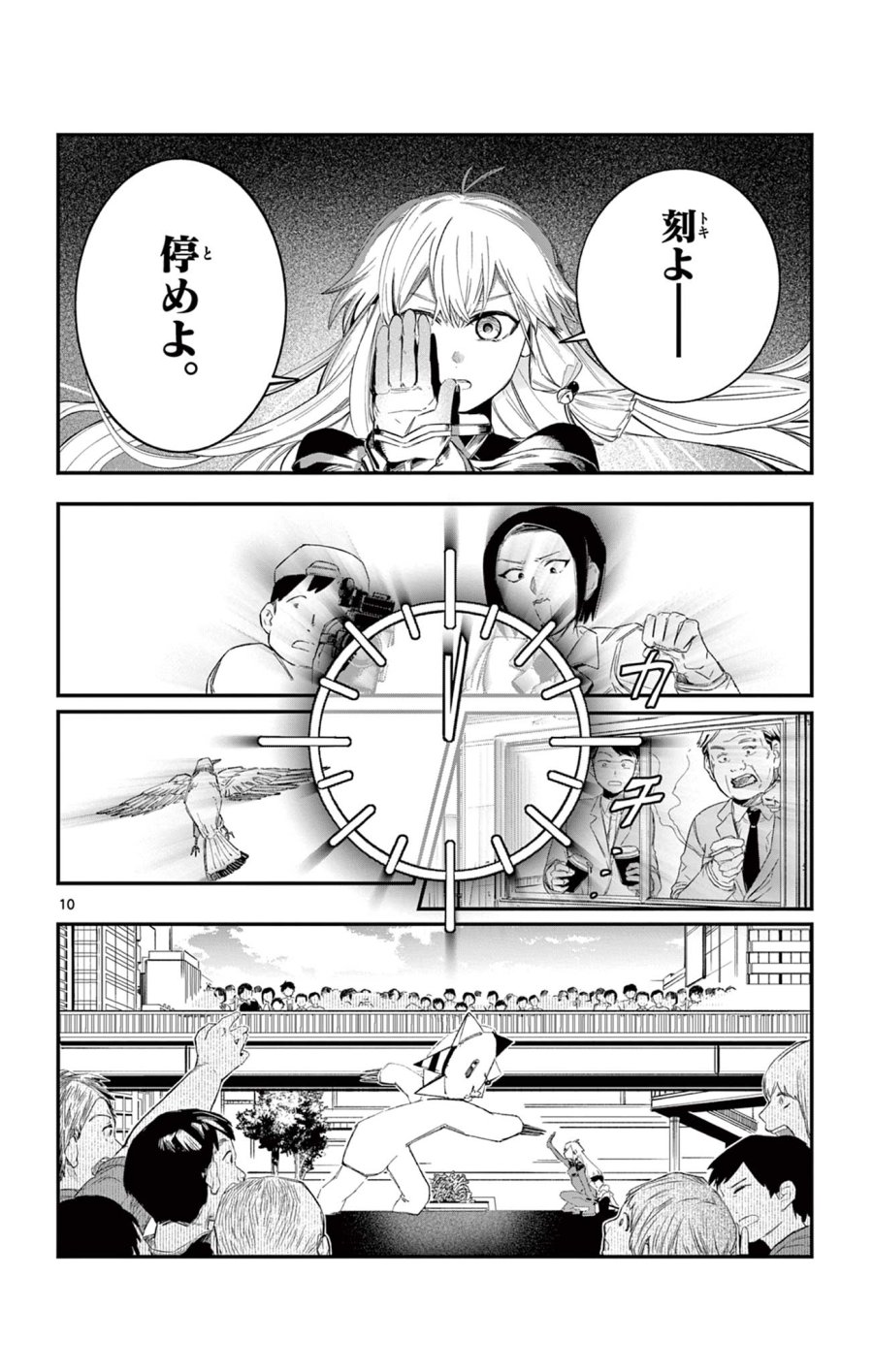 閃道トキの5分間 第2話 - Trang 10