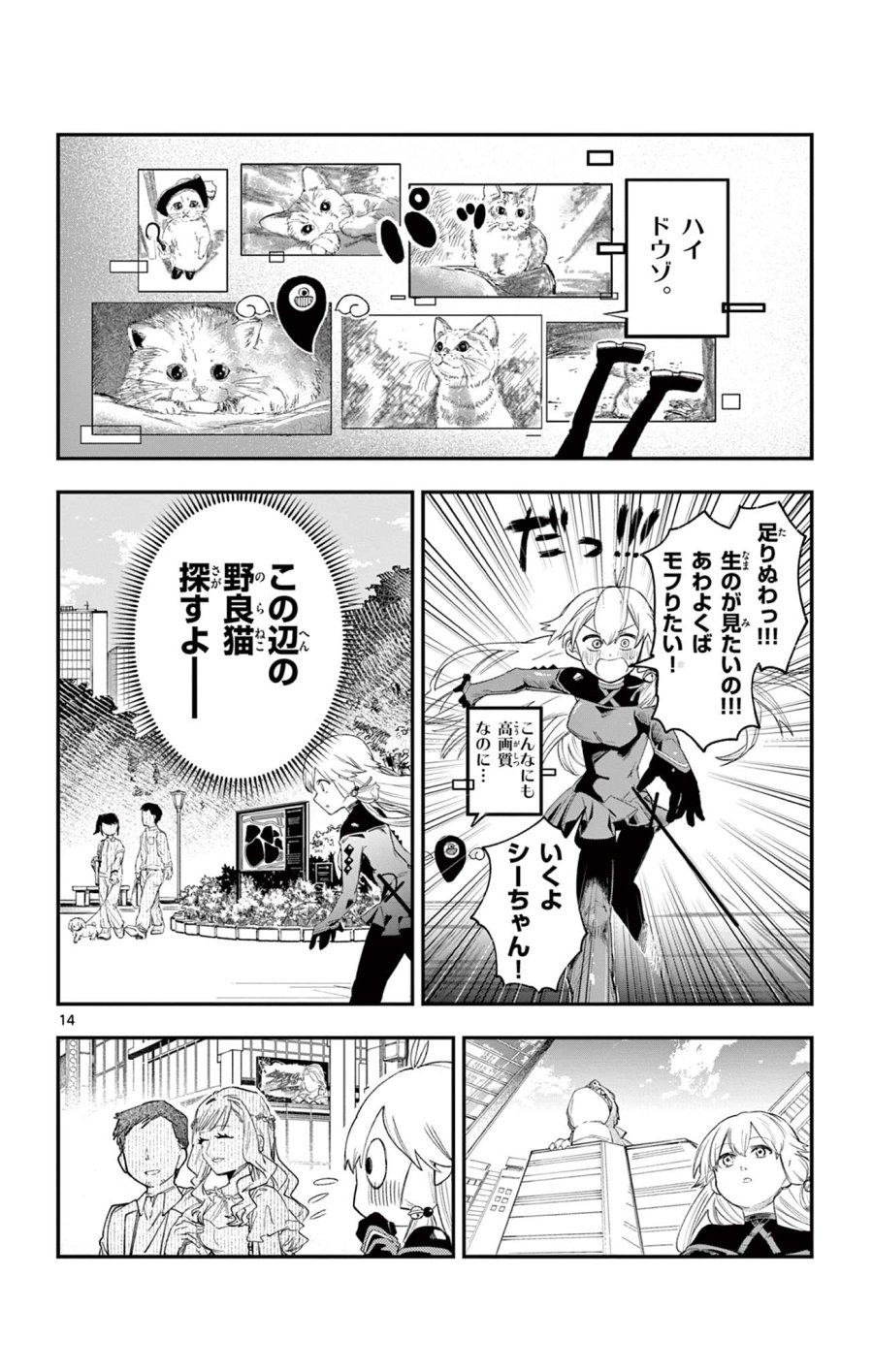 閃道トキの5分間 第2話 - Trang 14