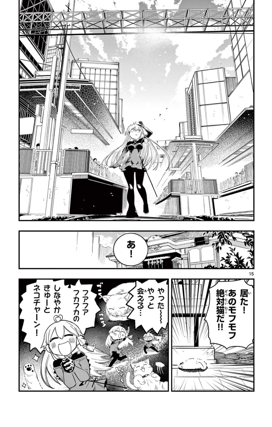 閃道トキの5分間 第2話 - Trang 15