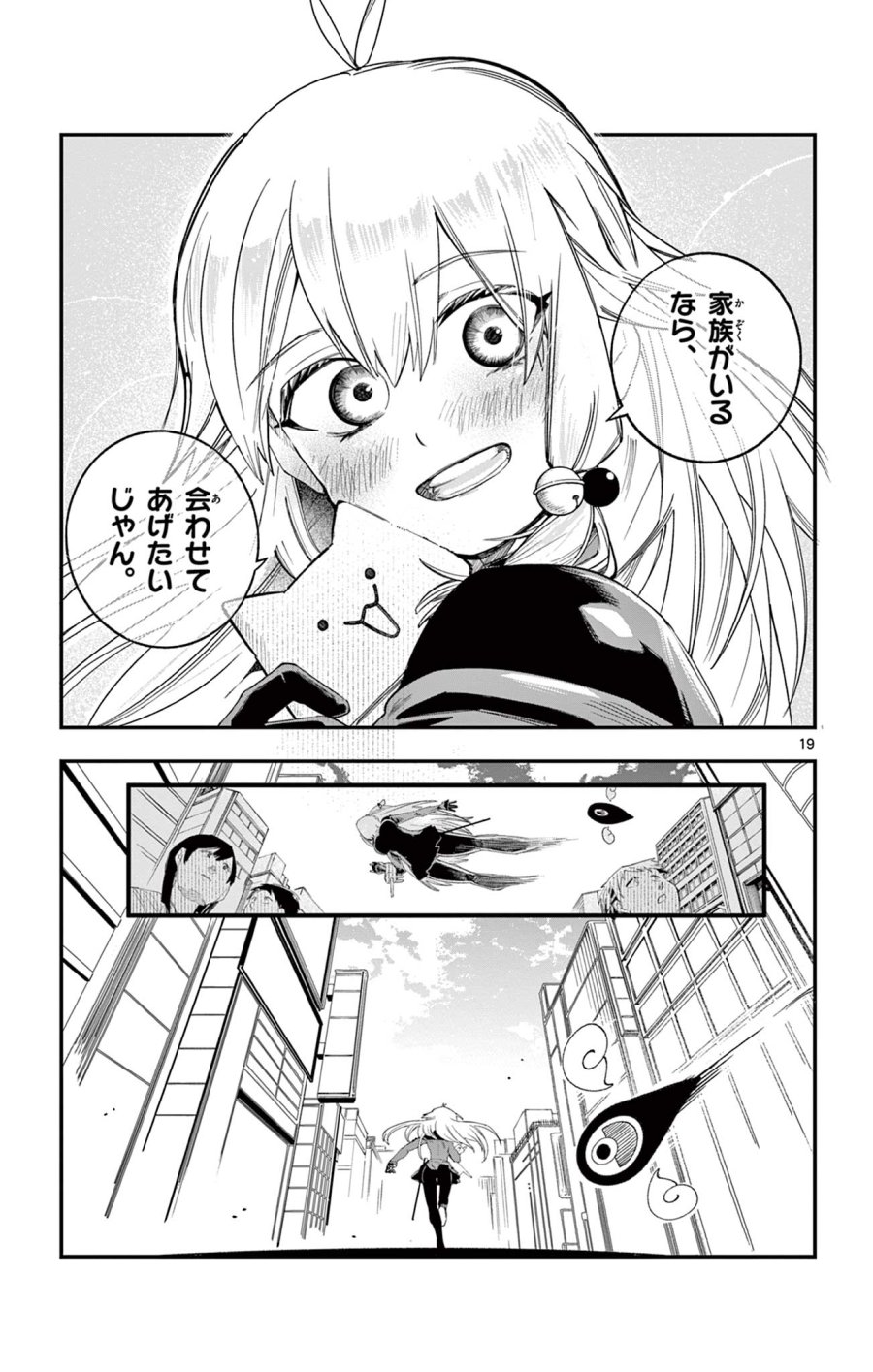 閃道トキの5分間 第2話 - Trang 19