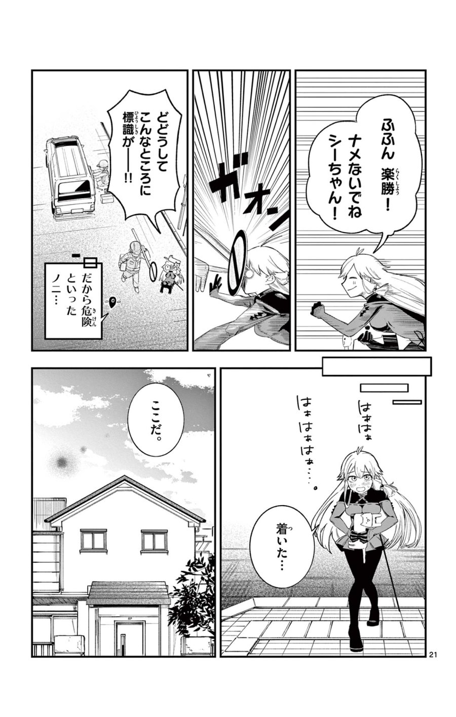 閃道トキの5分間 第2話 - Trang 21