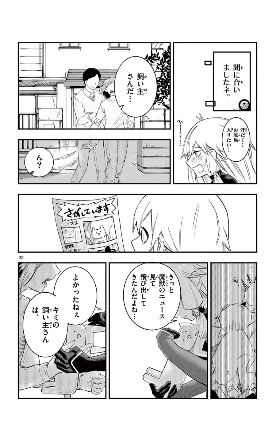 閃道トキの5分間 第2話 - Trang 22