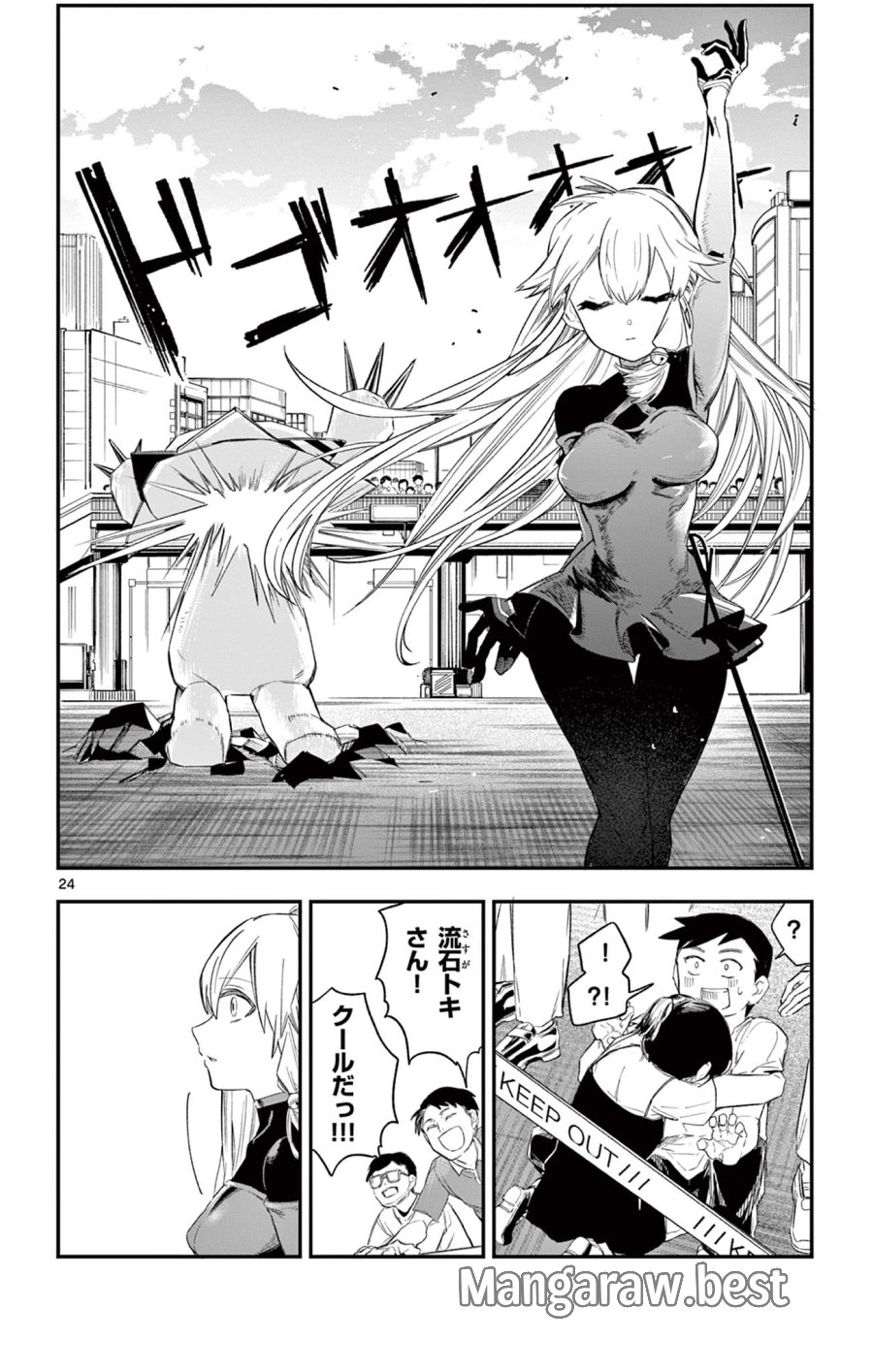 閃道トキの5分間 第2話 - Trang 24
