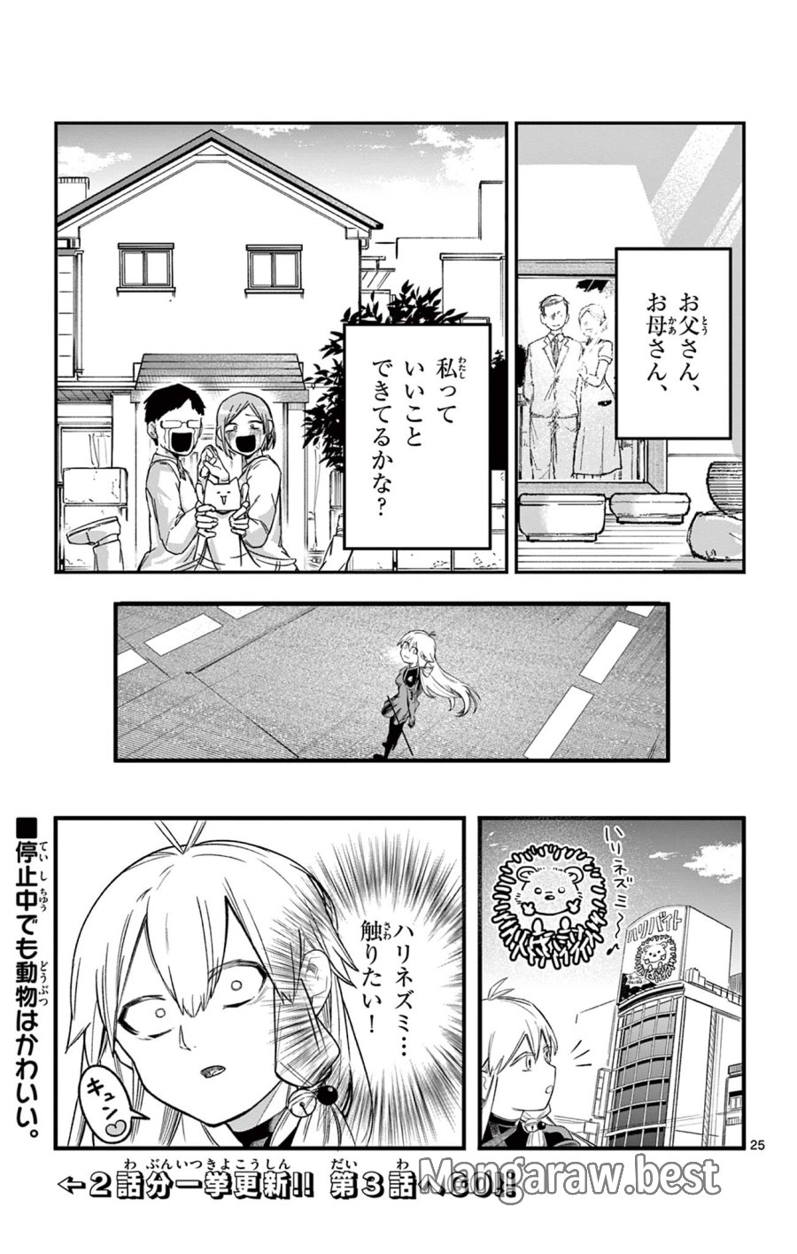 閃道トキの5分間 第2話 - Trang 25