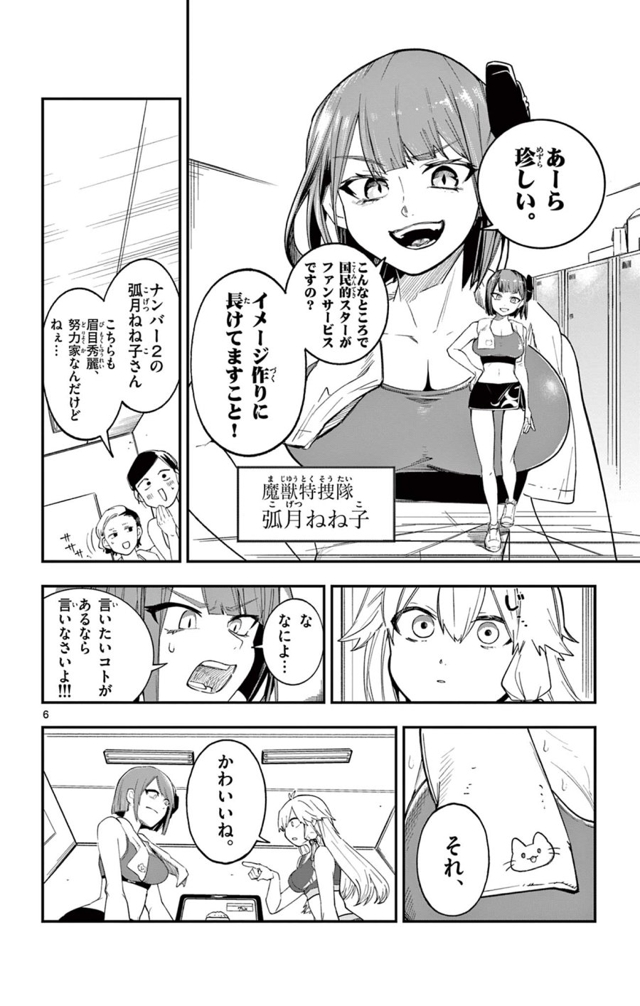 閃道トキの5分間 第2話 - Trang 6