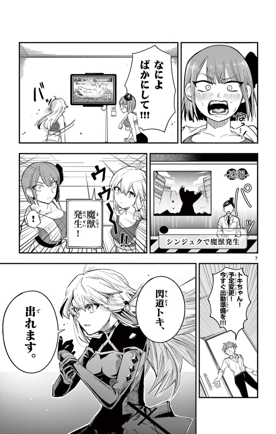 閃道トキの5分間 第2話 - Trang 7