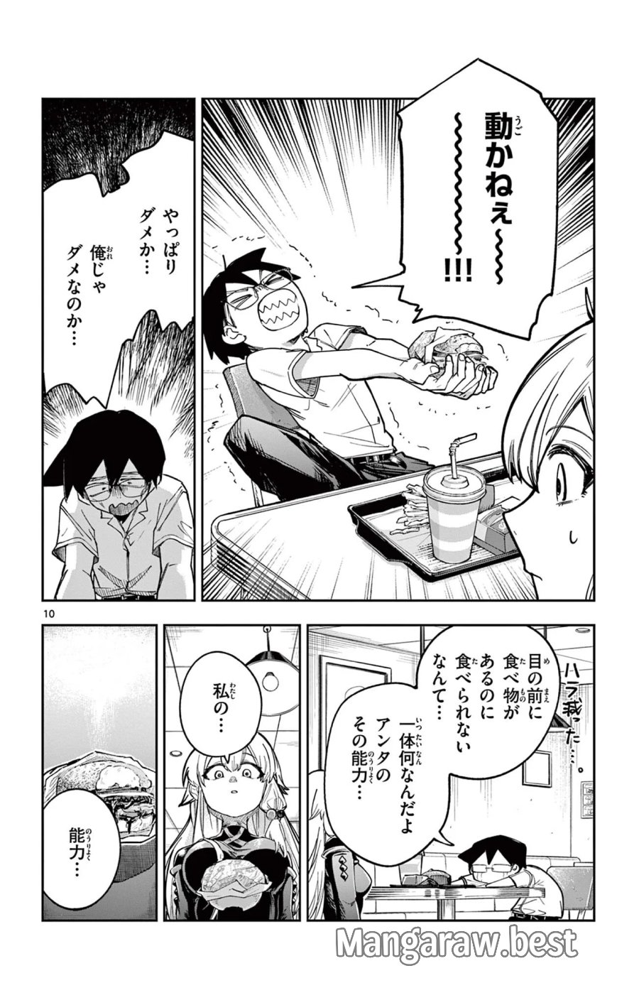 閃道トキの5分間 第9話 - Page 10