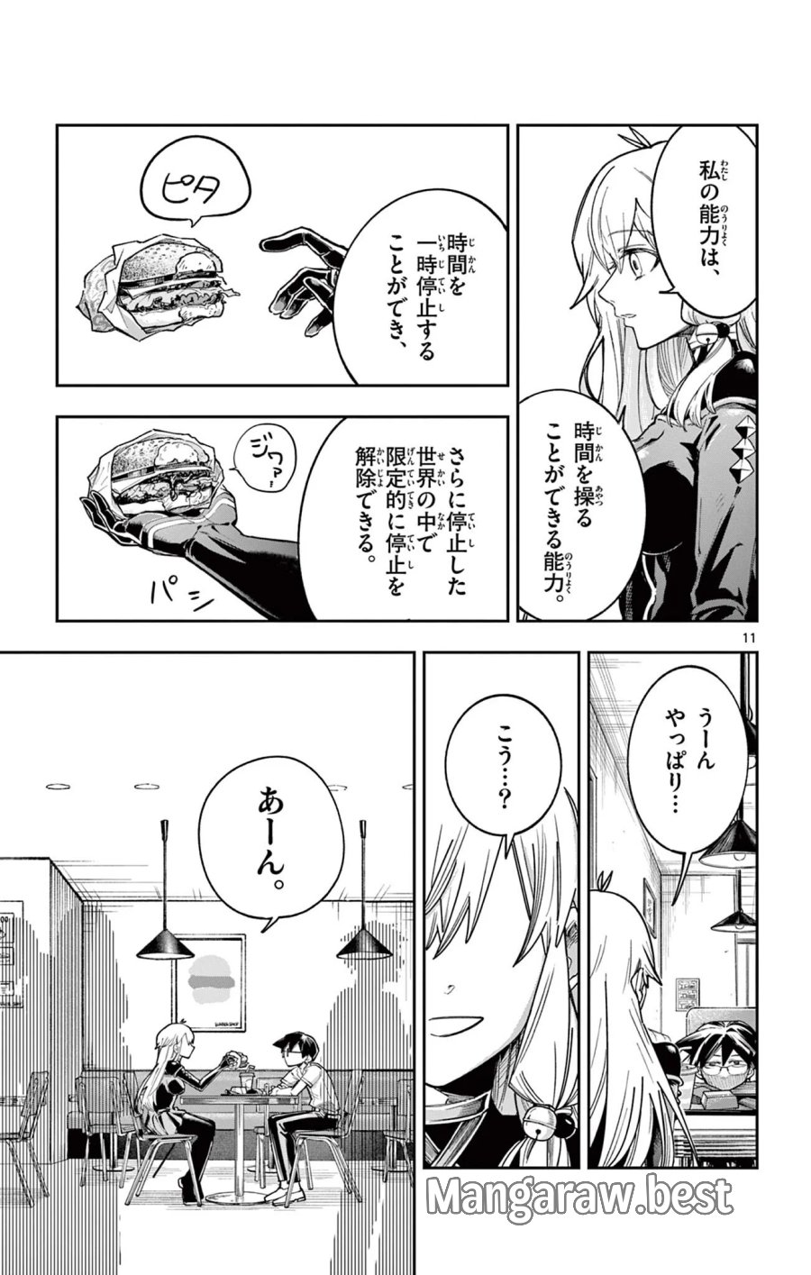閃道トキの5分間 第9話 - Page 11