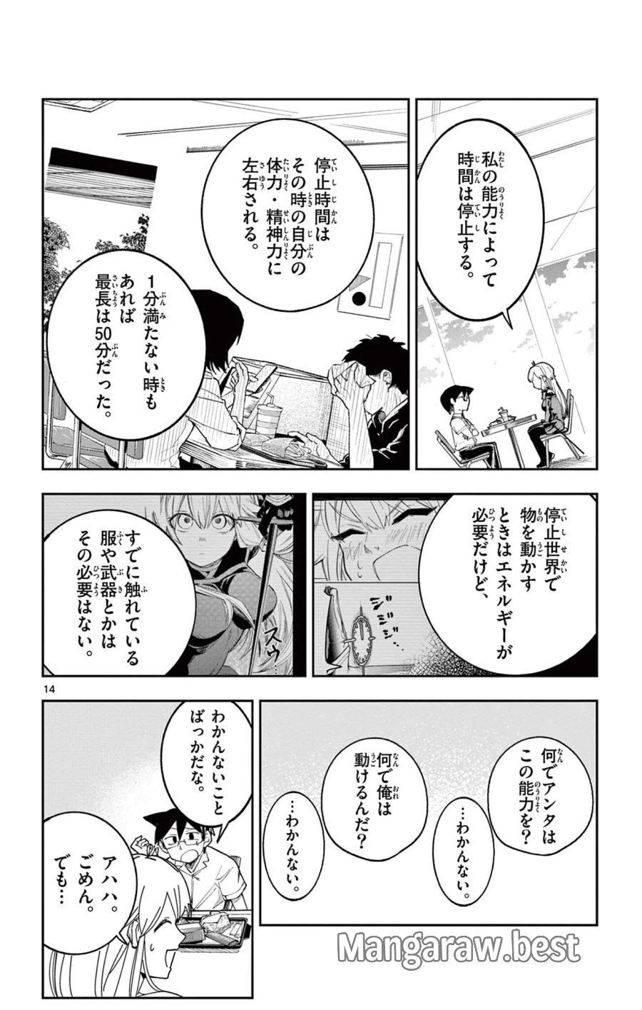 閃道トキの5分間 第9話 - Page 14
