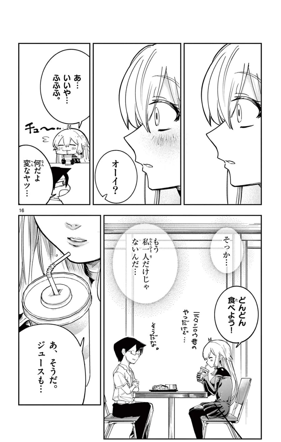 閃道トキの5分間 第9話 - Page 16