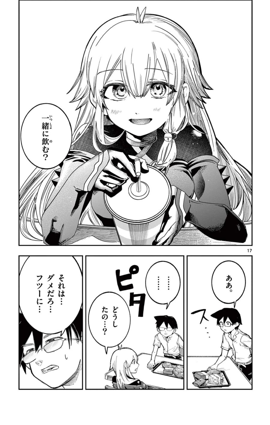 閃道トキの5分間 第9話 - Page 17